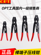 台湾OPT压线钳冷压端子KH-6KH-8KH-16多功能网线夹线钳进口压接钳