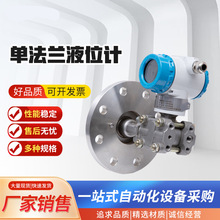 防腐防爆液晶显示单法兰液位压力差压变送器4-20mA输出厂家液体