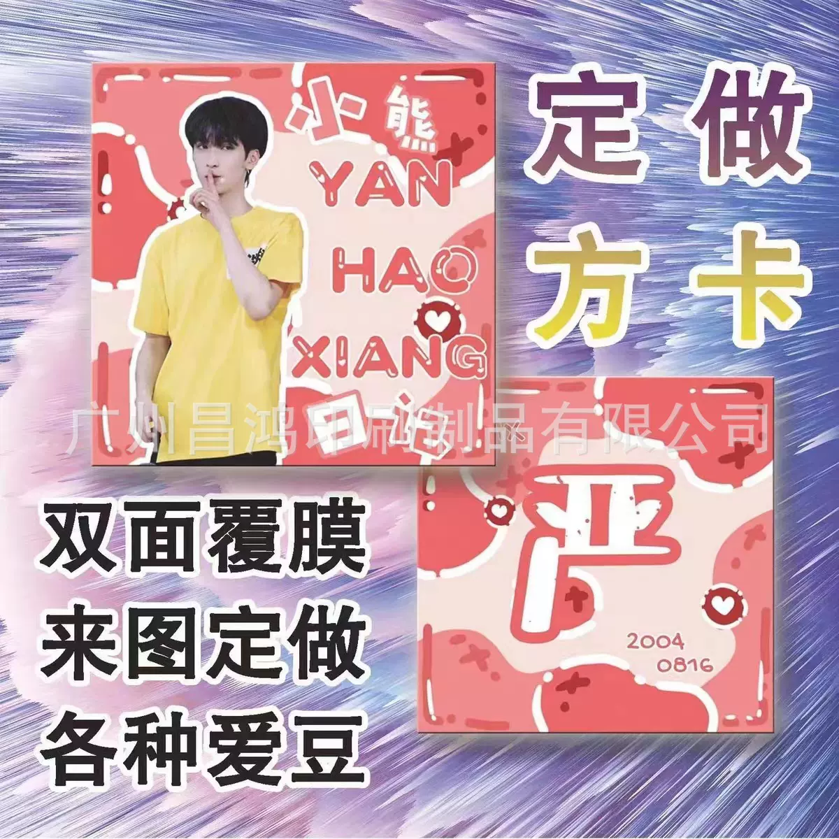 明星周边应援满天星珠光大小方卡定制手幅明信片印刷小卡批量定做