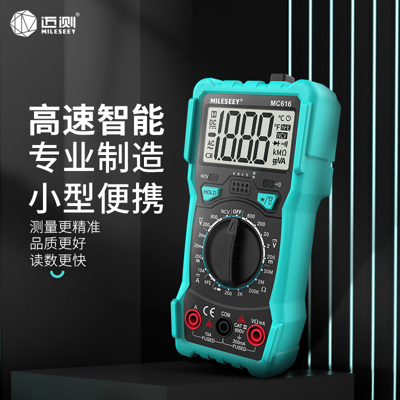迈测MC616-NEW万用表 全自动小型智能便携数字高精度多功能万能表