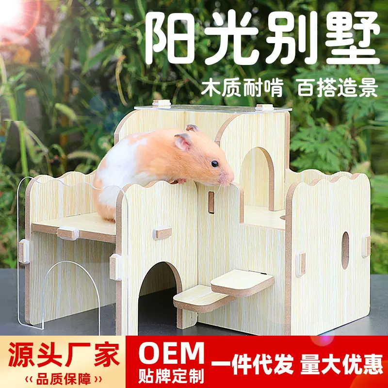 仓鼠窝实木玩具小房子金丝熊躲避屋笼内别墅隧道仓鼠木质玩具造景