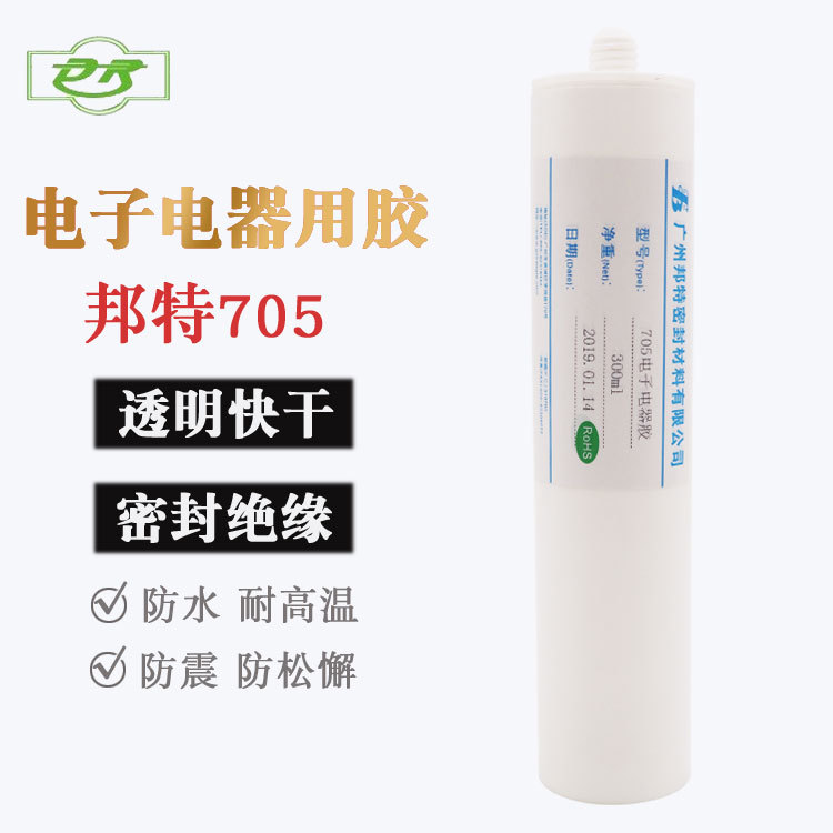 邦特 705 透明硅橡胶 电子电器粘接密封 绝缘固定 防水耐温 300ml