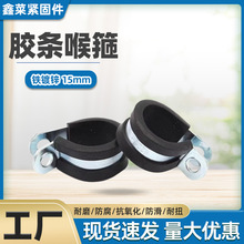 R型铁镀锌15mm连胶条卡箍喉箍批发骑马卡固定管卡橡胶减震抱箍