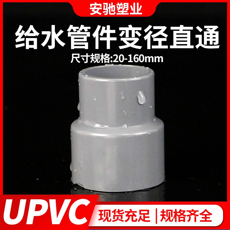 Pvc変径直接異径スルー変径サイズヘッド給水管継手配管部品20 25 32 50 110|undefined