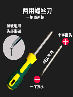 Screwdriver Phillips double-head dual-purpose household plum blossom screwdriver set suit screwdriver tool screwdriver with magnetic