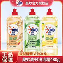 奥妙洗洁精天然酵素厨房去重油果蔬去油除菌去味祛腥洗碗液小瓶装