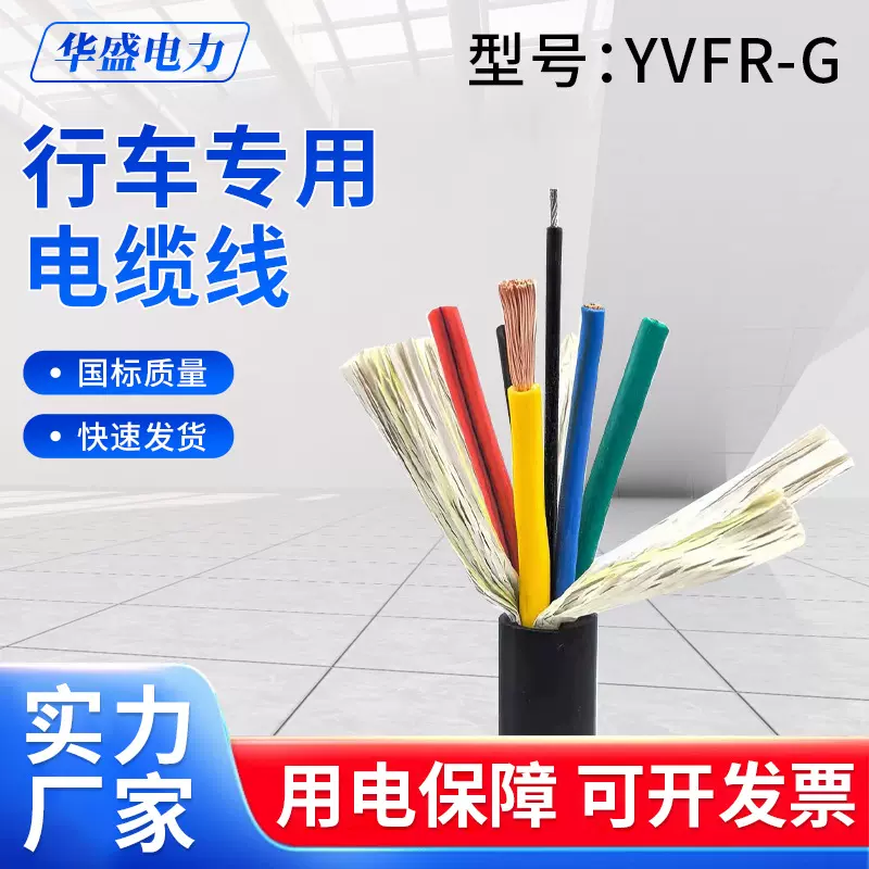 YVFR-G行车专用电缆线3*10+1铜芯带钢丝3*4+1起重机卷筒电缆3*6+1