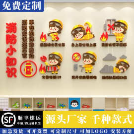 消防教育墙贴面幼儿园环创主题成品材料装饰文化布置教室走廊