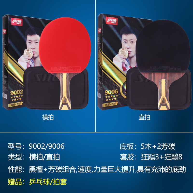 红双喜九星乒乓球拍七星八星天极蓝狂飙龙孙颖莎专业兵乓横拍正品|undefined