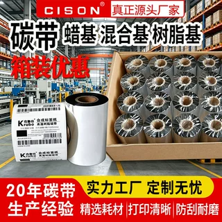 耐刮高温全树脂混合蜡基碳带110×300热转印户外亚银PET标签色带