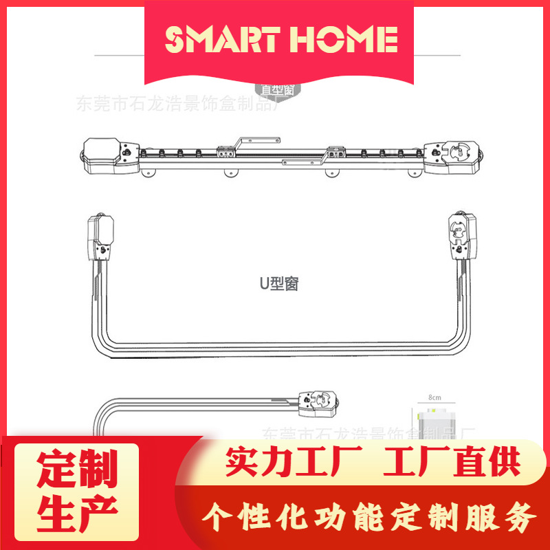 智能家居静音超滑电动开合帘轨道电泳防锈抗腐蚀支持加工东莞制造