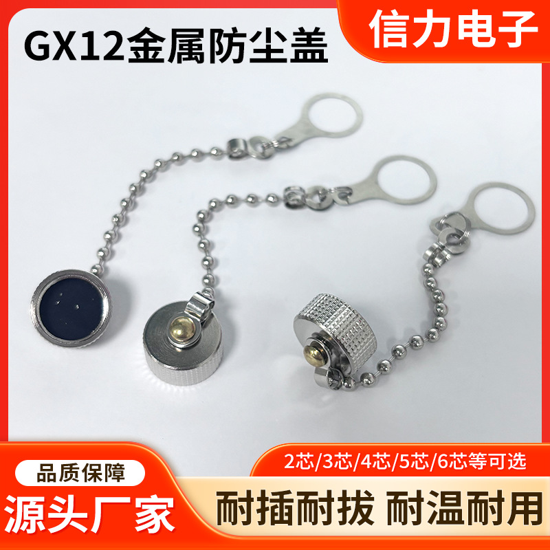 GX12航空插头防尘密封金属盖连接器 公头母头方头菱形插头厂家供