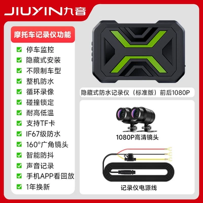 Jiuyin Dash Cam for Motorcycle driving recorder - 1hidden-waterproof-recorder-standard-version