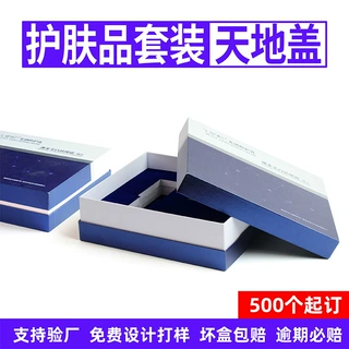 定制精品盒天地盒银卡特种纸护肤品精华液水乳套装虾青素礼盒定制