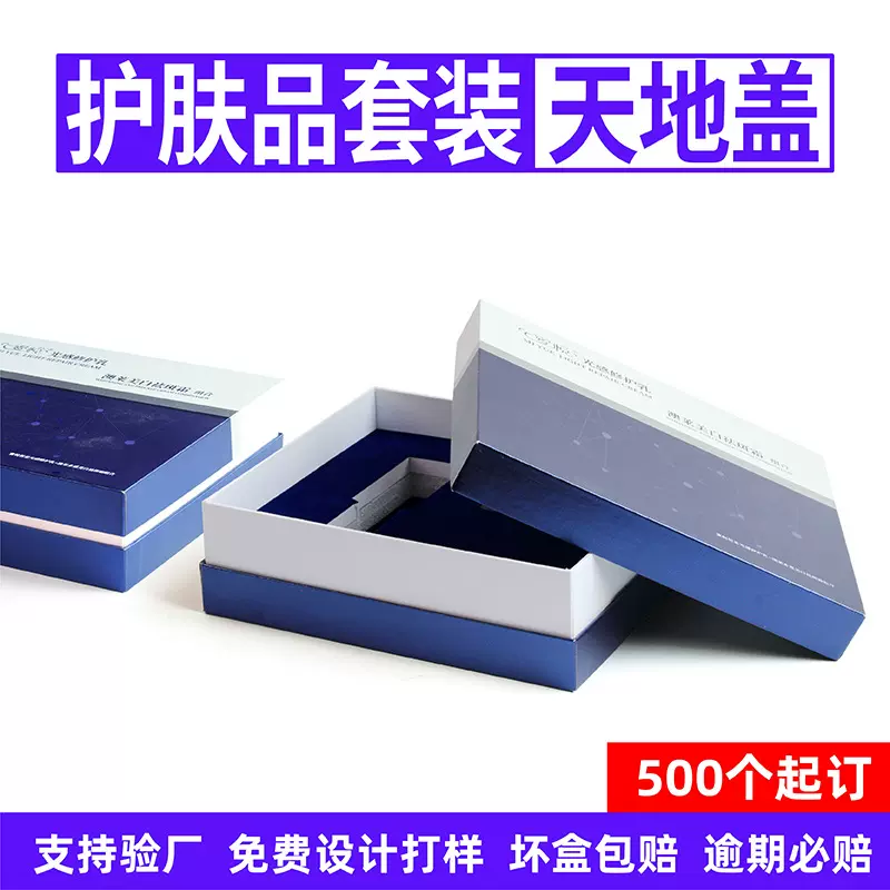 定制精品盒天地盒银卡特种纸护肤品精华液水乳套装虾青素礼盒定制