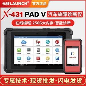 Yuanzheng LAUNCH X431PADV car computer diagnostic instrument OBD fault decoder detector online programming