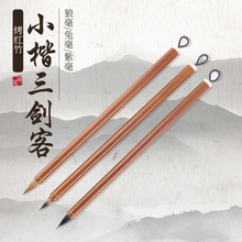 批发大中小楷套装紫毫狼毫兔毫王羲之手札行书草书练习书法毛笔