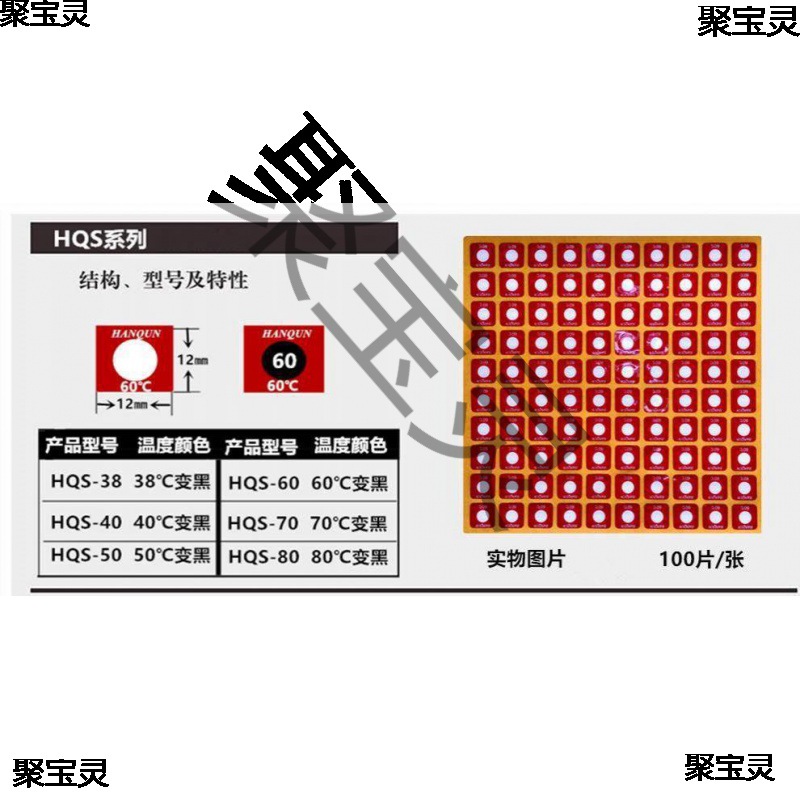 温度变色贴纸系列不可逆测温贴片温度标签感温贴示温片温度计显