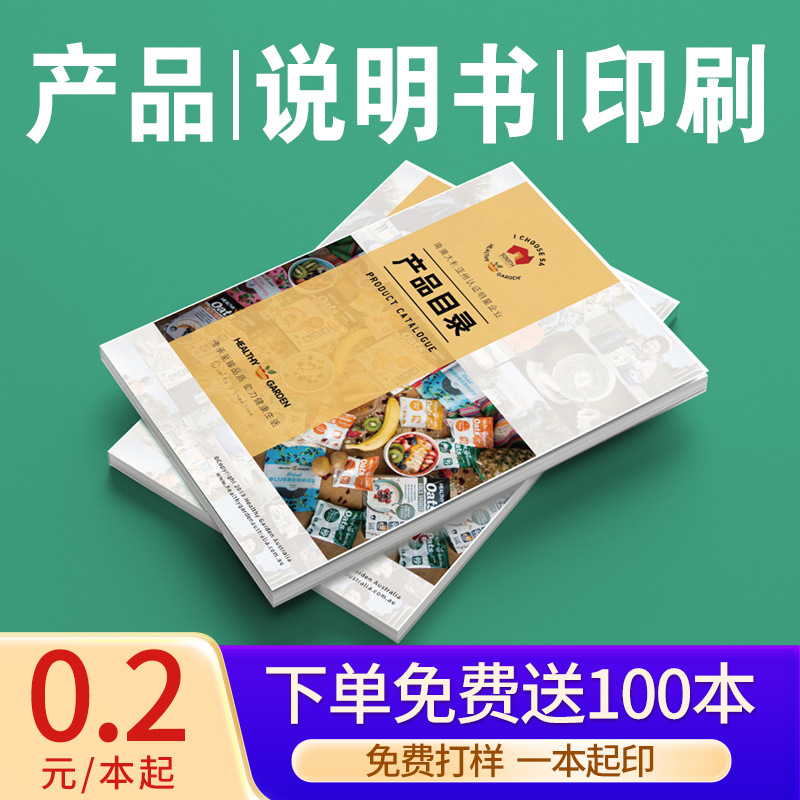 定制印刷产品目录说明书折页样本杂志书刊A4宣传单环保印刷