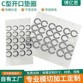 厂家模切自粘密封胶垫薄膜C型开口垫圈缓冲减震防滑垫片加工定制