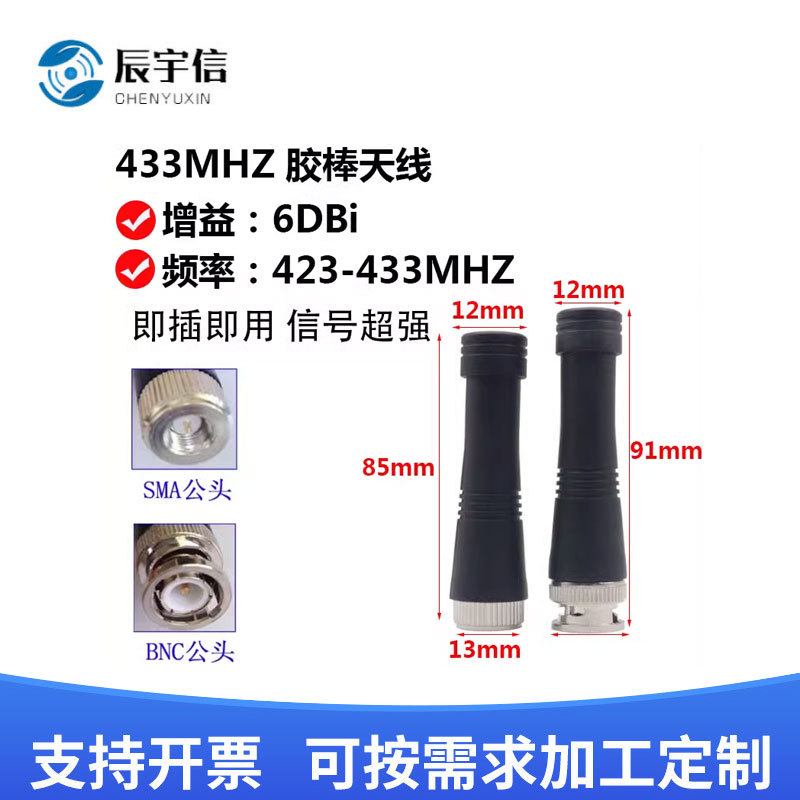 辰宇信433MHZ天线  工业级BNC J接口模块天线  6dbi增益模块天线