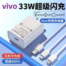 适用vivo33W充电器x30x50x60pro 极速闪充s7s9手机双引擎快充批发