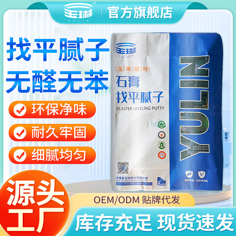 玉琳工厂店石膏找平腻子底层粗底墙面可厚批底内墙抗裂粉刷石膏
