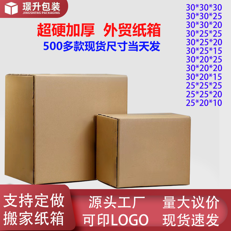 30CM现货超硬特硬箱子搬家包装纸箱亚马逊纸箱正方形纸箱快递物流