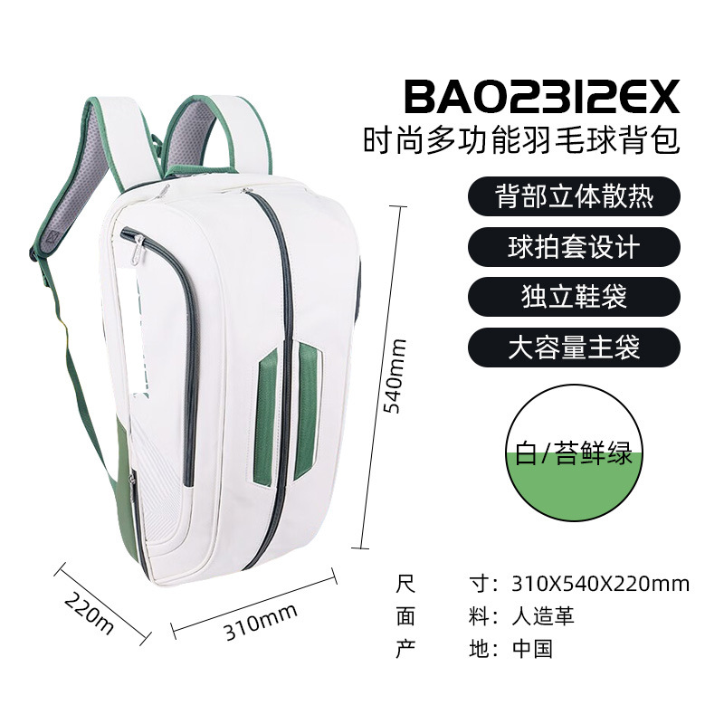 SKU_8_BA02312EX-白 苔藓绿-大赛版双肩包【2