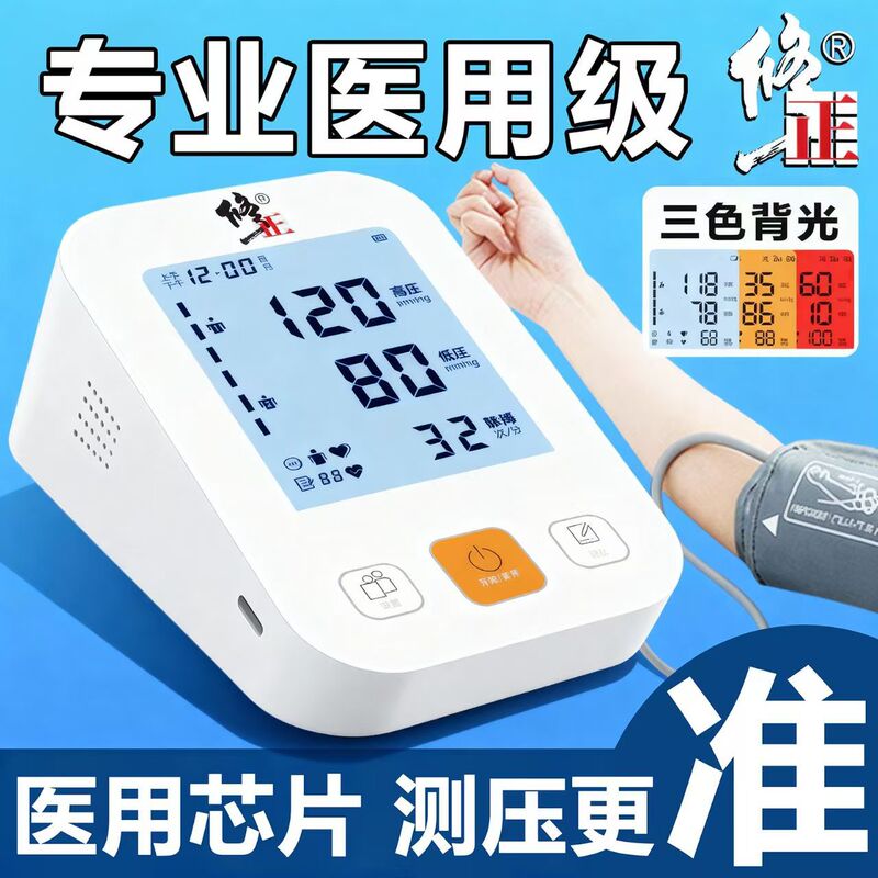 High-precision electronic blood pressure monitor for hospital use, upper arm type, with high-definition large screen and voice broadcast, intelligent blood pressure measuring device High-precision electronic blood pressure monitor for hospital use, upper arm type, with high-definition large screen and voice broadcast, intelligent blood pressure measuring device