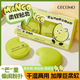 GECOMO芒着找乐棉花糖粉扑干湿两用亲肤加厚巨柔软持妆两个装套盒