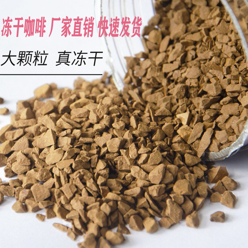 Large Granule Freeze-Dried Black Coffee, Selected from Yunnan, High-Quality Arabica Coffee, 200G/Bag, Direct Supply from the Manufacturer