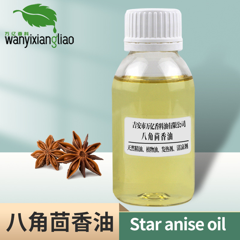 八角茴香大料 茴香香精油炒瓜子卤味 八角茴香精油香精香料