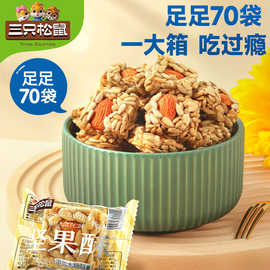 【三只松鼠巴旦木瓜子仁酥490g】坚果炒货零食瓜子仁酥
