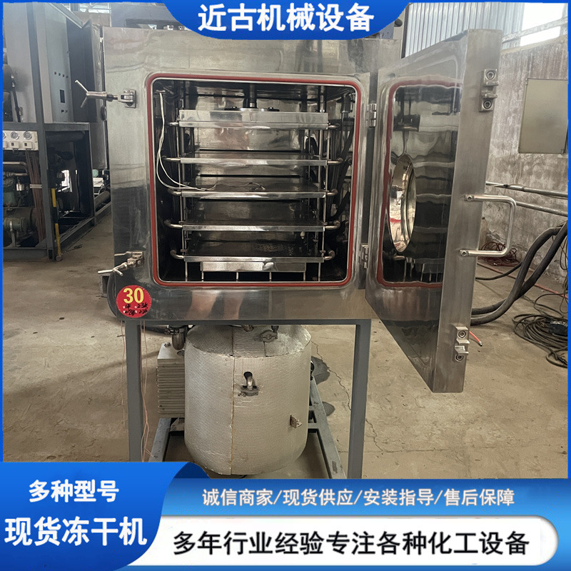 不锈钢1平方冻干机  二手真空冻干机 实验冻干设备