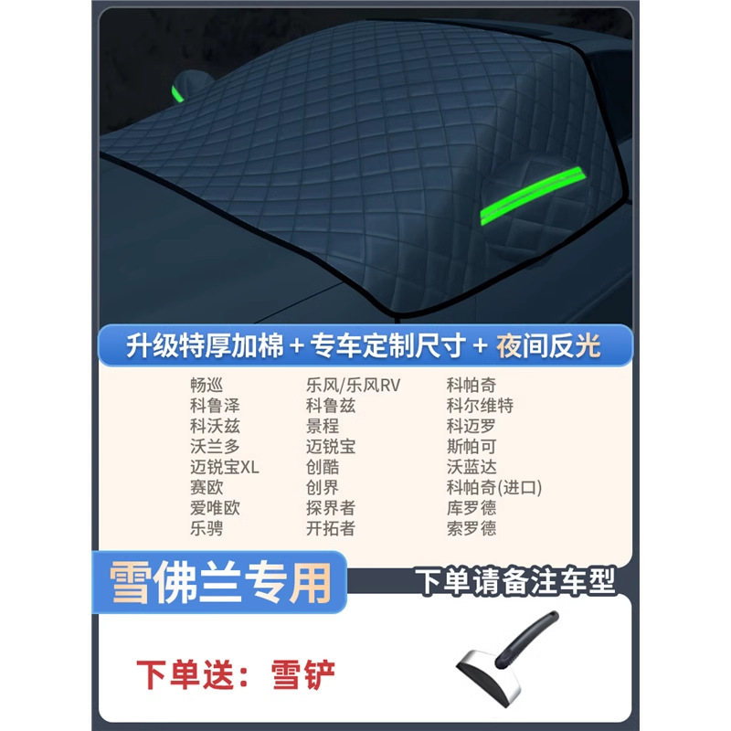 Car snow shield: Qìchē Shade Half Cover - chevrolet-dedicated-extra-thick-3-window-cover-with-snow-shovel-storage-bag
