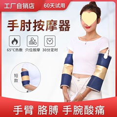 手臂按摩器胳膊疼护肘保暖套关节理疗肘部热敷仪网球揉捏电动家用