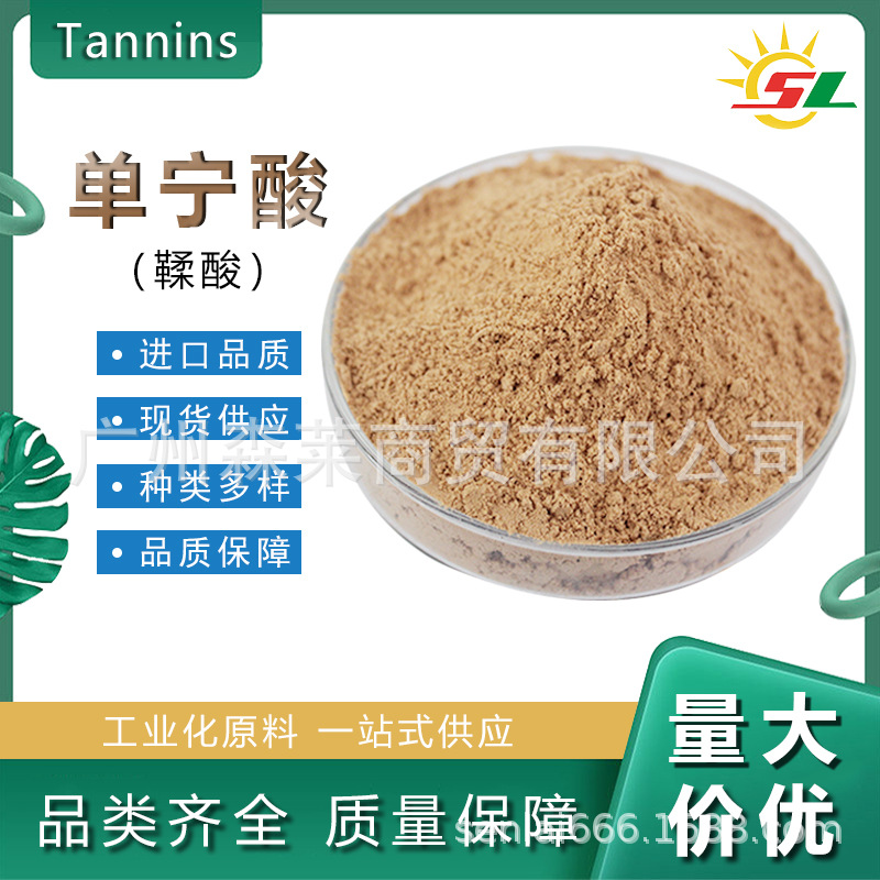 大量供应 水解单宁酸  单宁酸 植物单宁 80%高含量 进口品质