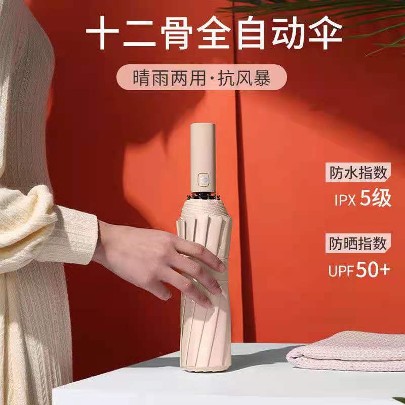 Paraguas plegable automático de vinilo de 12 huesos personalizado sol y lluvia de doble uso a prueba de sol a prueba de rayos UV paraguas de sol imprimible logotipo