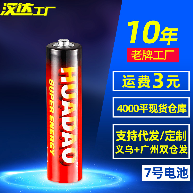 批发7号碳性干电池 1.5V跑江湖电动玩具血压仪额温枪AAA七号电池