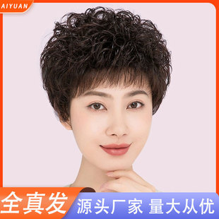 Short Hair Wig for Women, Full Wig for Mothers, Real Hair, Middle-Aged and Elderly Short Curly Hair, Naturally Fluffy Wig, Real Human Hair