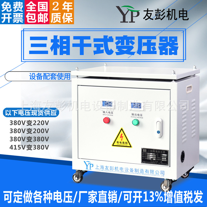 厂家直销三相干式隔离变压器380V变220V大功率工业变压器SG-30KVA