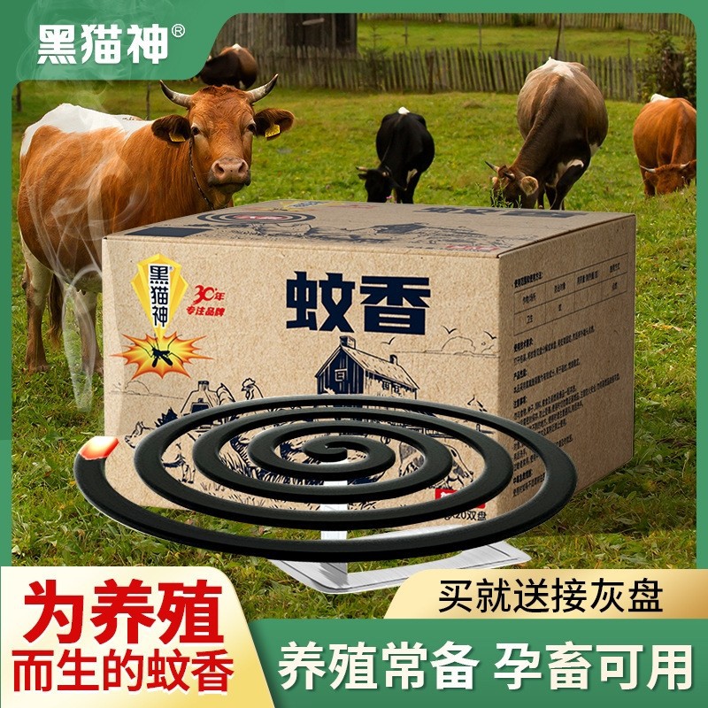 Black Cat God Mosquito Repellent for Livestock Farms, Mosquito Repellent for Pig Farms, Special Mosquito Repellent for Outdoor Use, Wholesale Mosquito Repellent