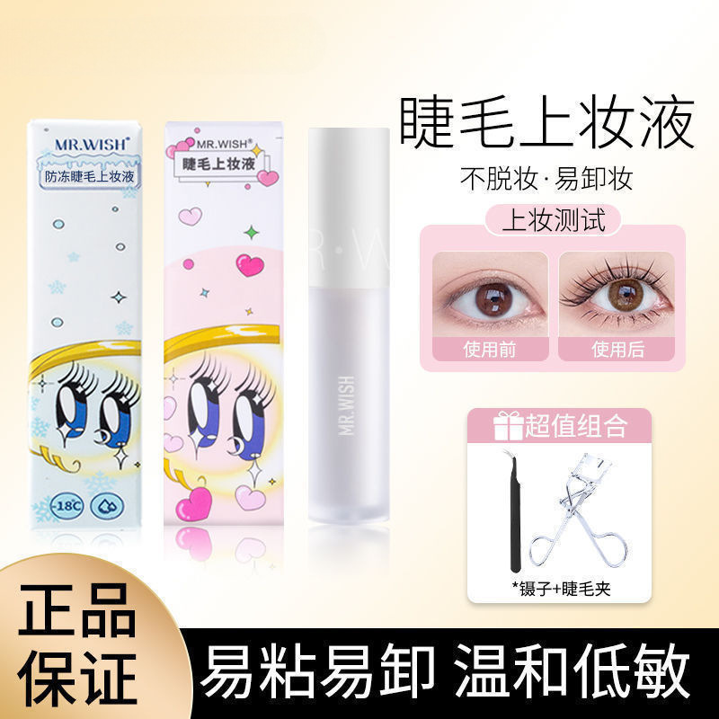 Deseo duradero señor pestañas falsas, pestañas anti-pista, injerto de agua, transparente natural, anti-frío, ojos brillantes.