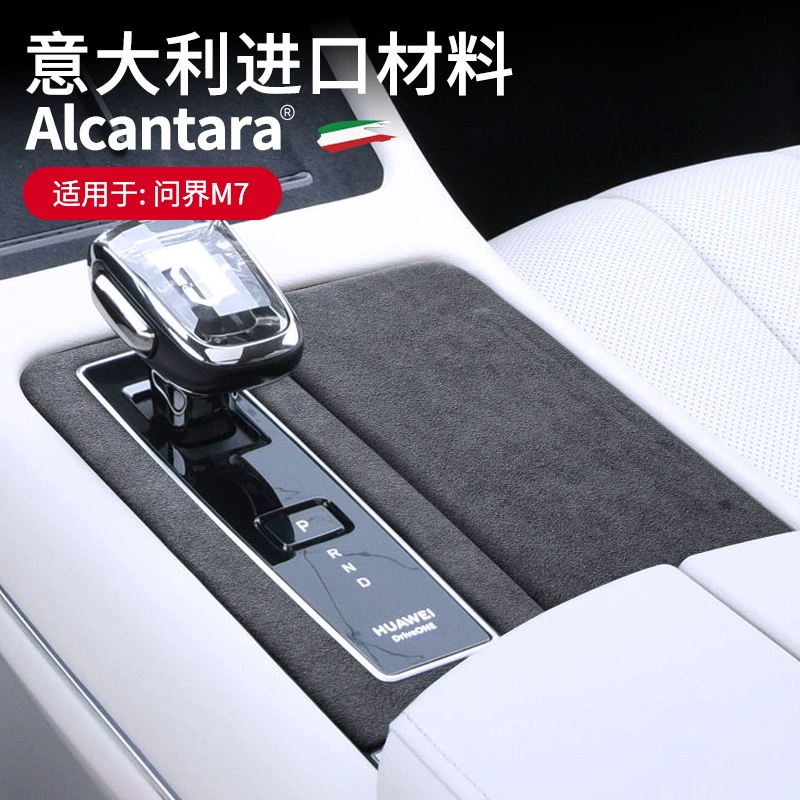 Подходит для M7 Special Alcantara Suede Центральная панель передач Рама Внутренние аксессуары Модифицированные продукты