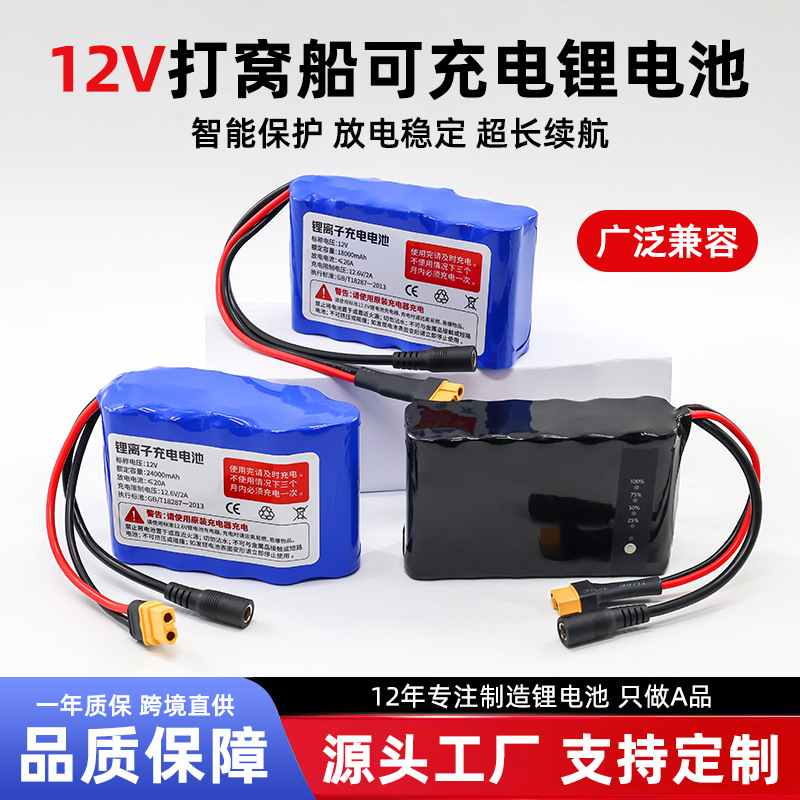 12v 24000mAh大容量打窝船电池大功率投饵船拖网船21700锂电池组