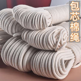 手棉绳diy编织绳旗绳棉线绳捆扎绳包装抽绳晾衣绳旗杆绳包芯绳