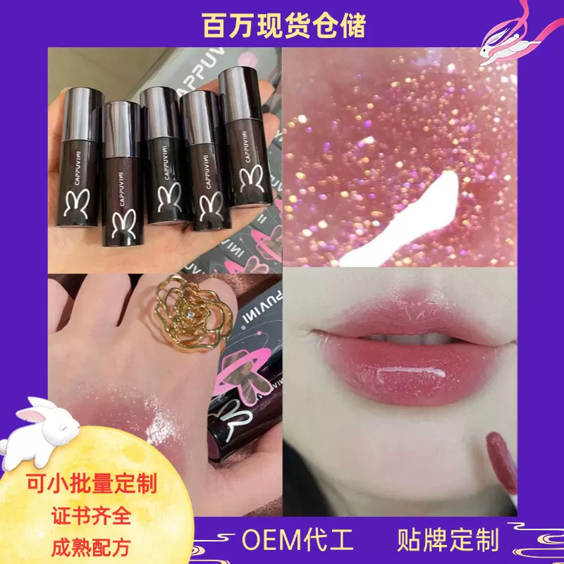 CAPPUVINI黑管亮泽唇蜜 细闪奶茶色唇釉水光淡化唇纹保湿滋润唇油