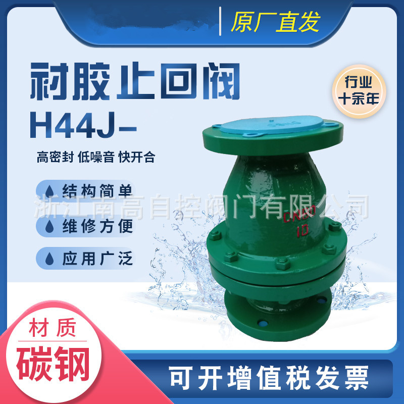 H44J-10-16C 法兰连接铸钢旋启式衬胶止回阀 启闭灵活