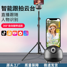 Q8双轴智能ai人脸识别手机跟拍稳定云台神器抖音直播自拍旋转防抖